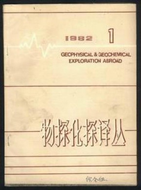 物探化探译丛期刊